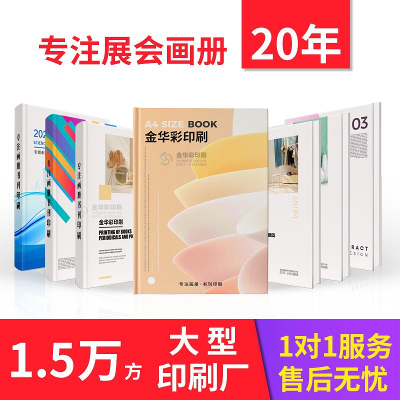 畫(huà)冊(cè)印刷四